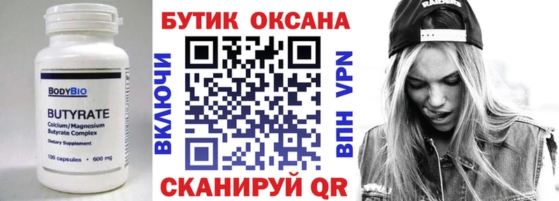 что такое   Меленки  Бутират бутик 