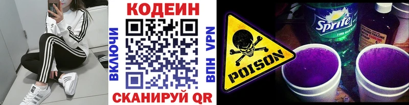 Кодеин Purple Drank  Меленки 